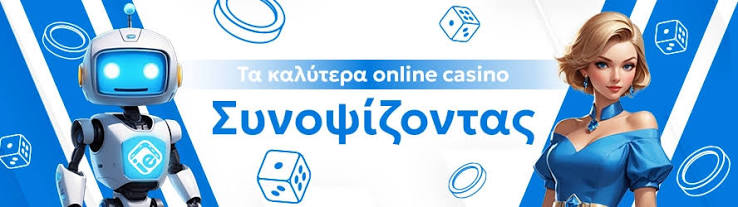 Η Αναγέννηση των Διαδικτυακών Καζίνο Τα Πλεονεκτήματα και οι Προκλήσεις